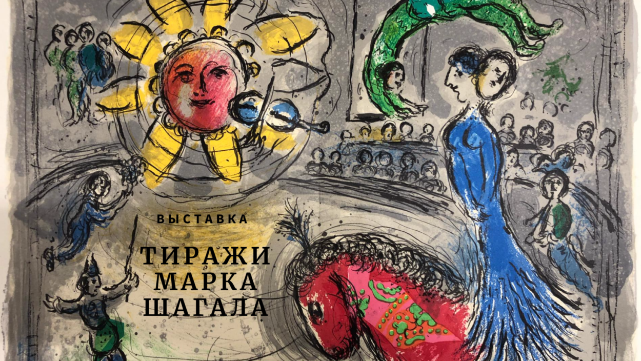 Марк Шагал суббота 1910