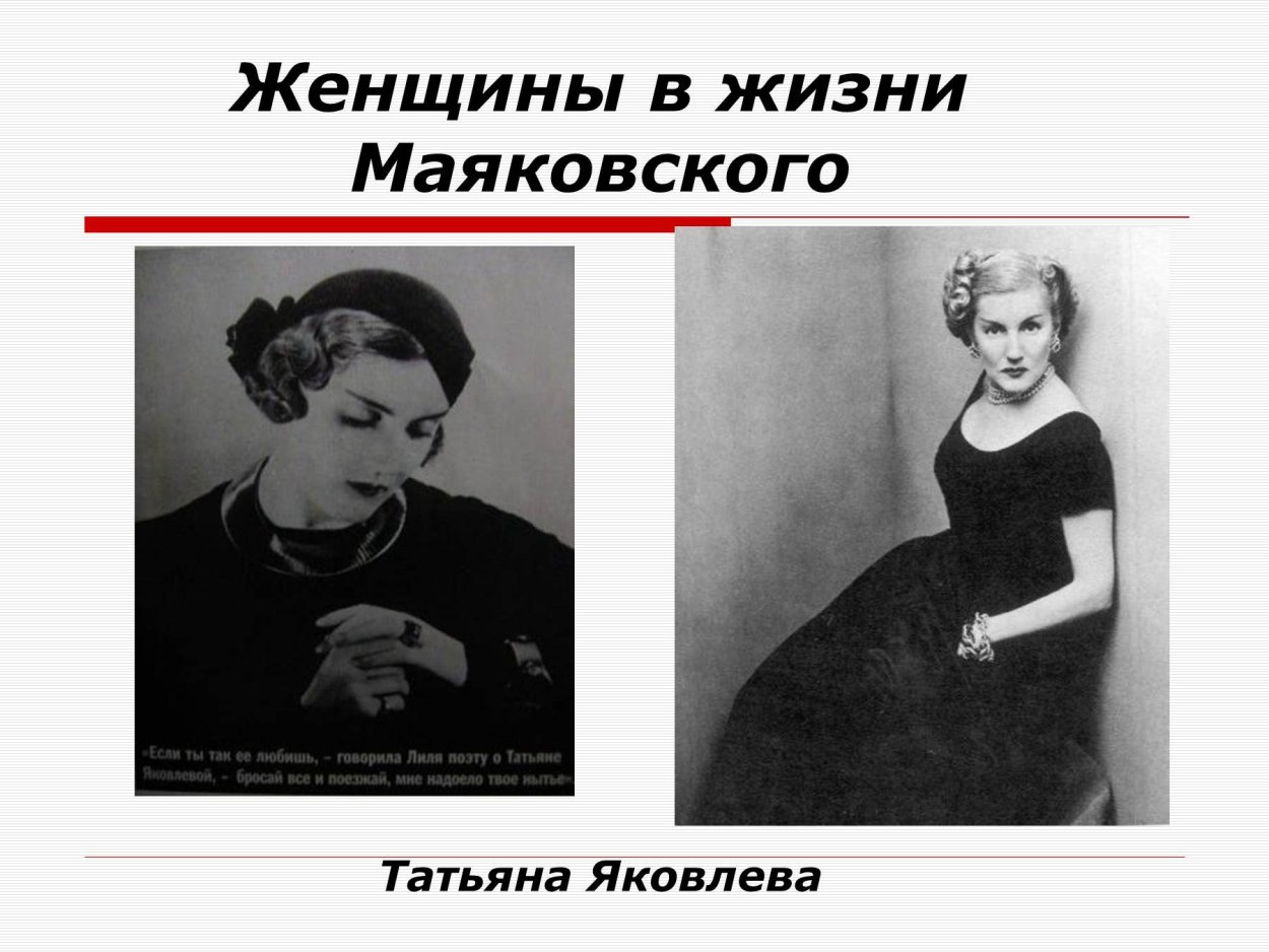 Вероника Полонская и Татьяна Яковлева