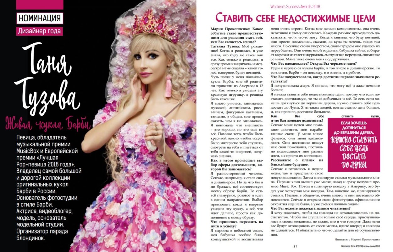 Живая кукла Барби Татьяна Тузова