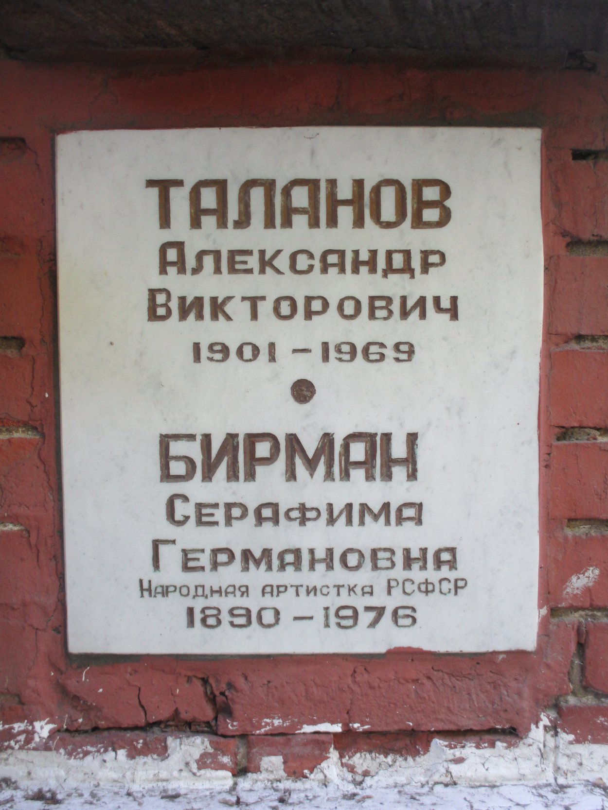 Дядюшкин сон Раневская