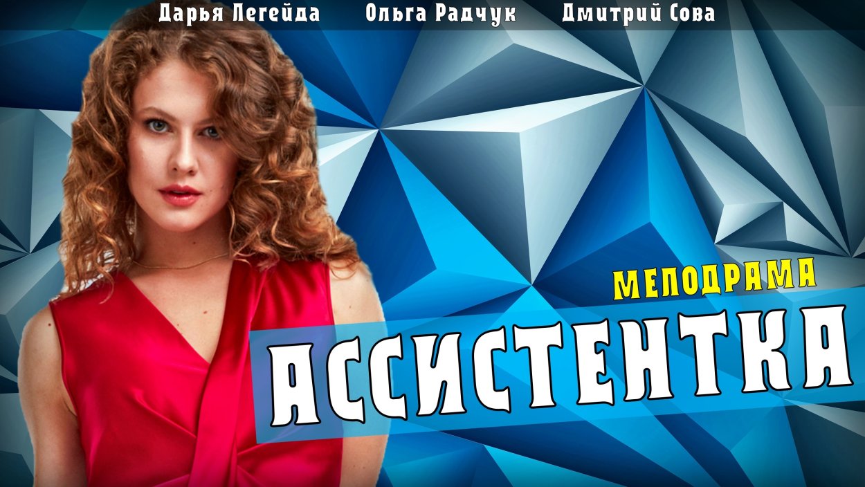 Алина Сергеева и Олег Гаас