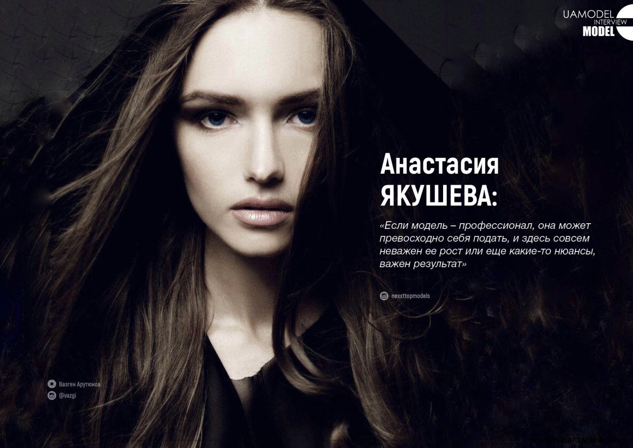 Анастасия Якушева модель