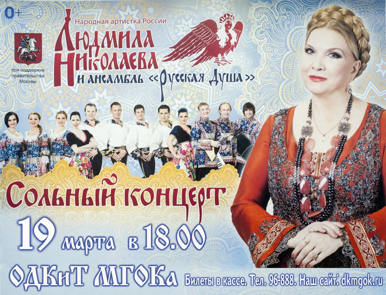 И Николаева Людмила Николаева и ансамбль русская душа