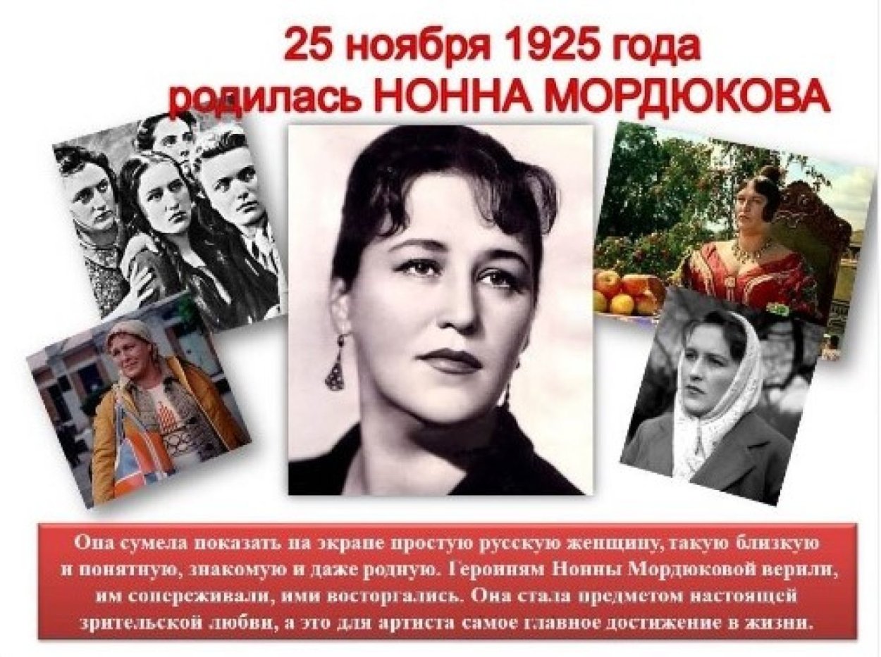 Нонна Мордюкова коллаж