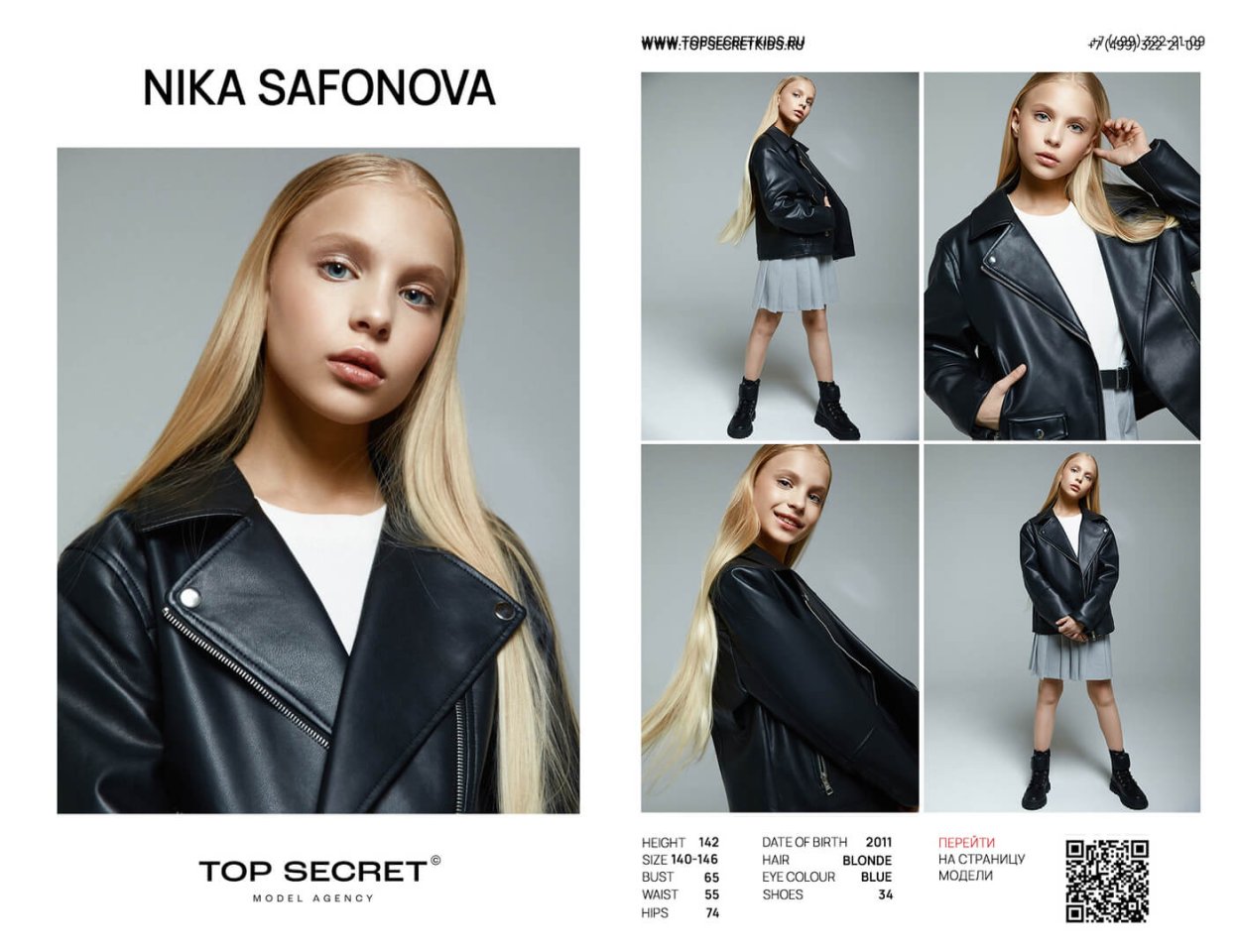 Ника Сафонова рост