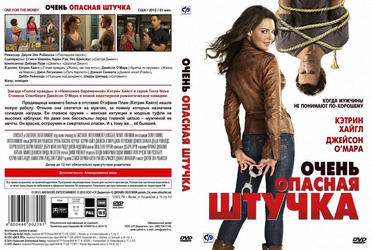Опасная штучка сюжет