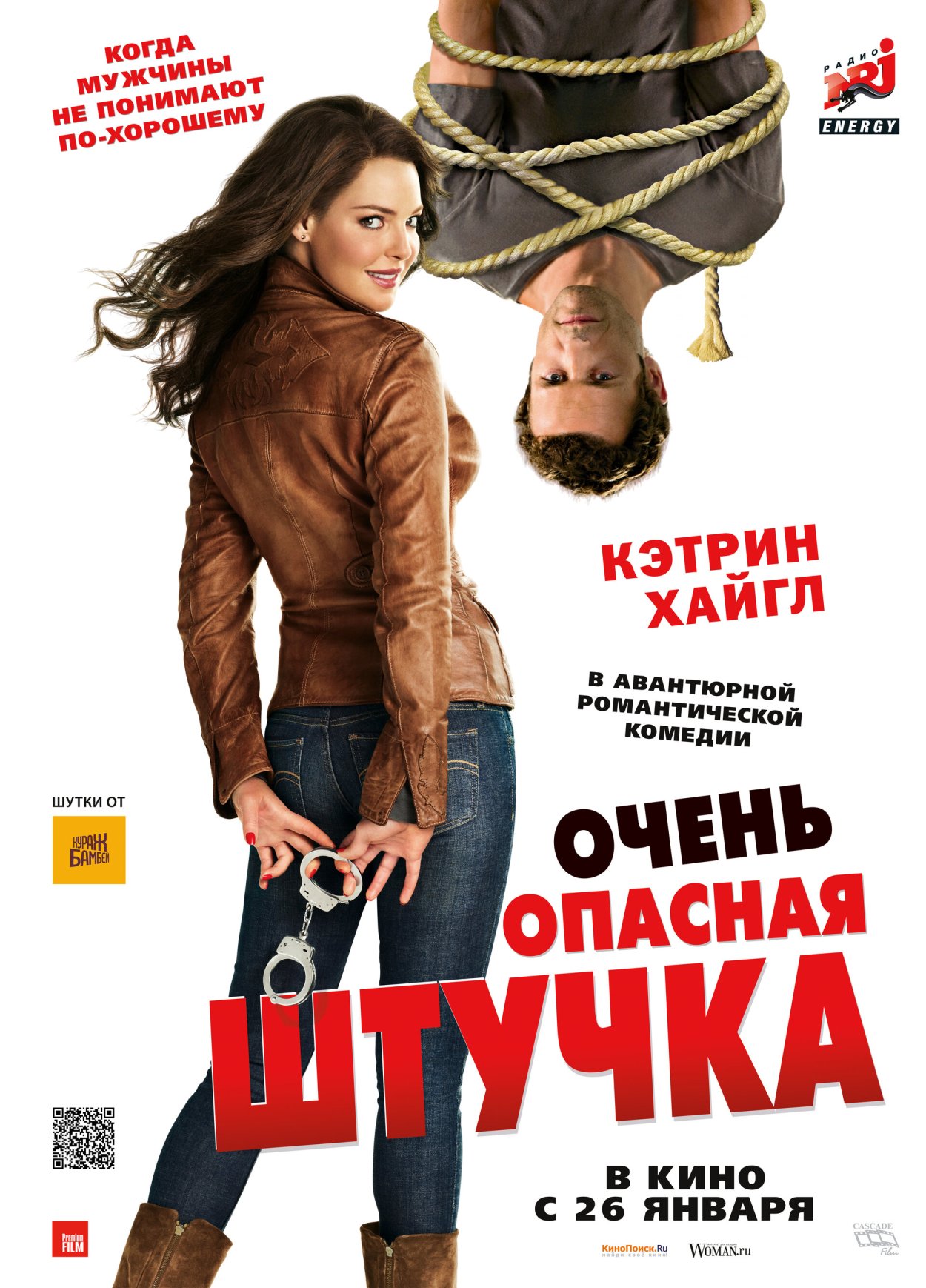 Кэтрин Хейгл очень опасная штучка