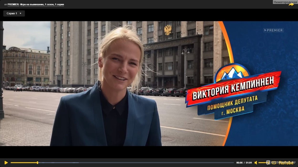 Виктория Кемпиннен, помощник депутата