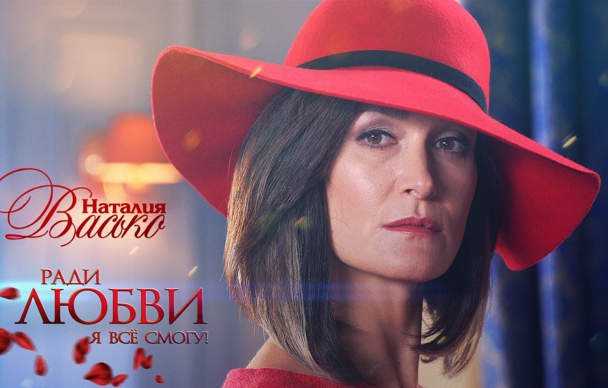 Наталья Васько
