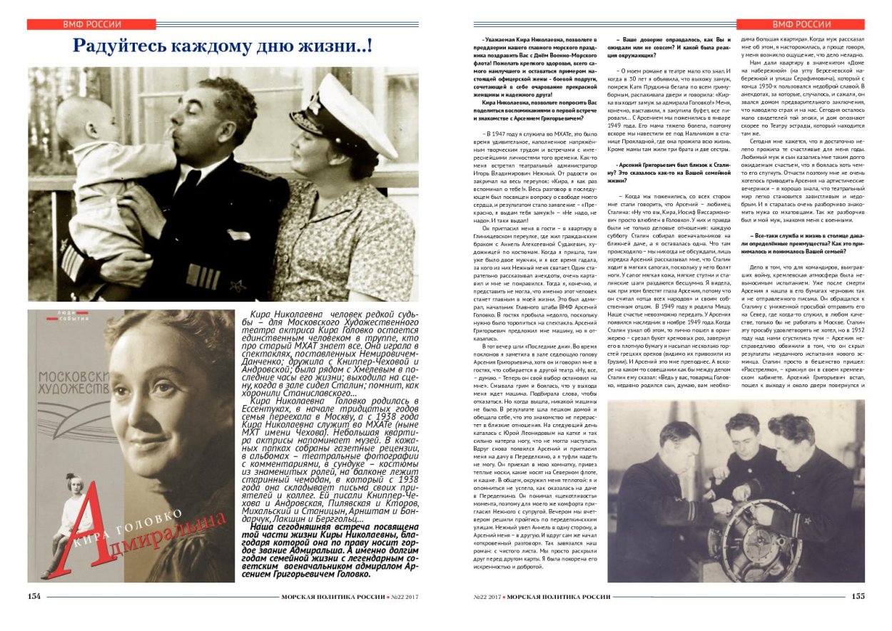 Головко Кира "адмиральша"