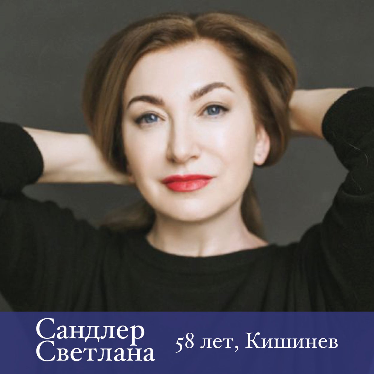 Лиза Сандлер