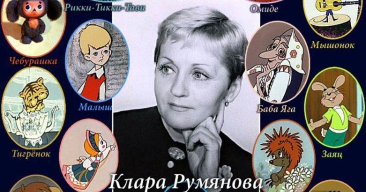 Клара Румянова актриса