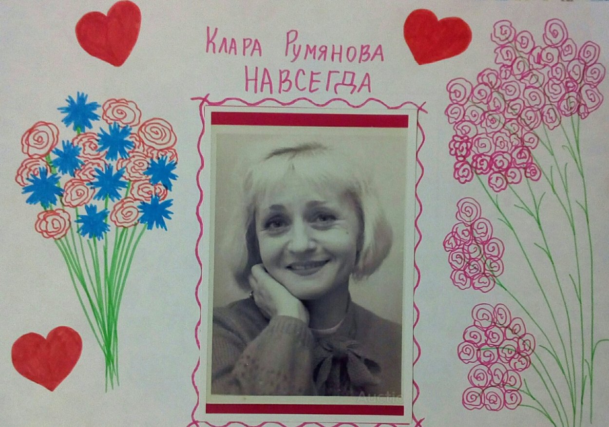 Тося Клара Румянова