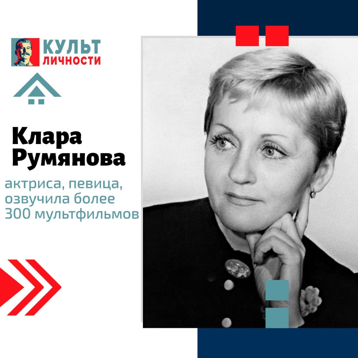Клара Румянова Мария Виноградова