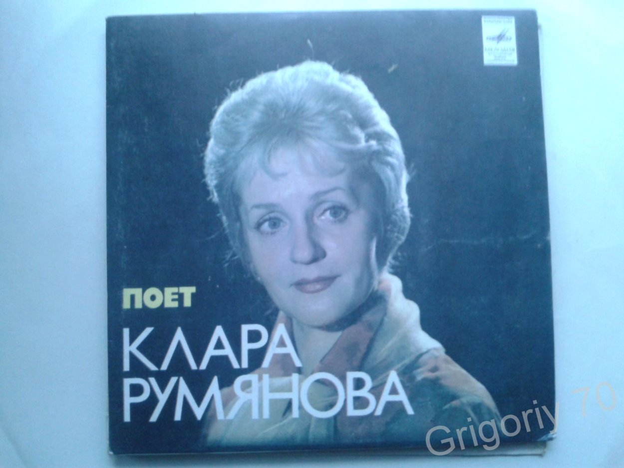 Папанов и Румянова