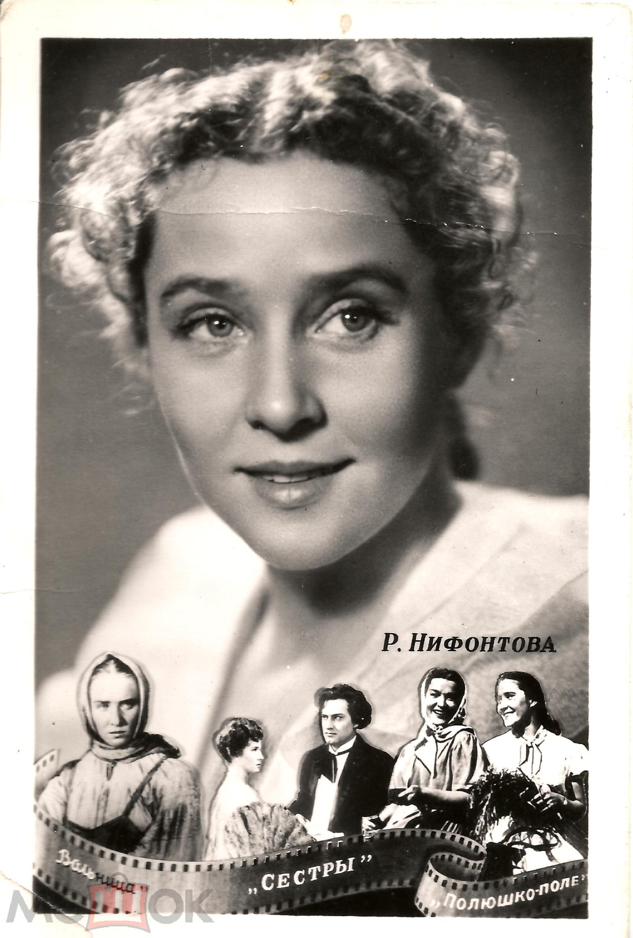 Руфина Нифонтова с мужем