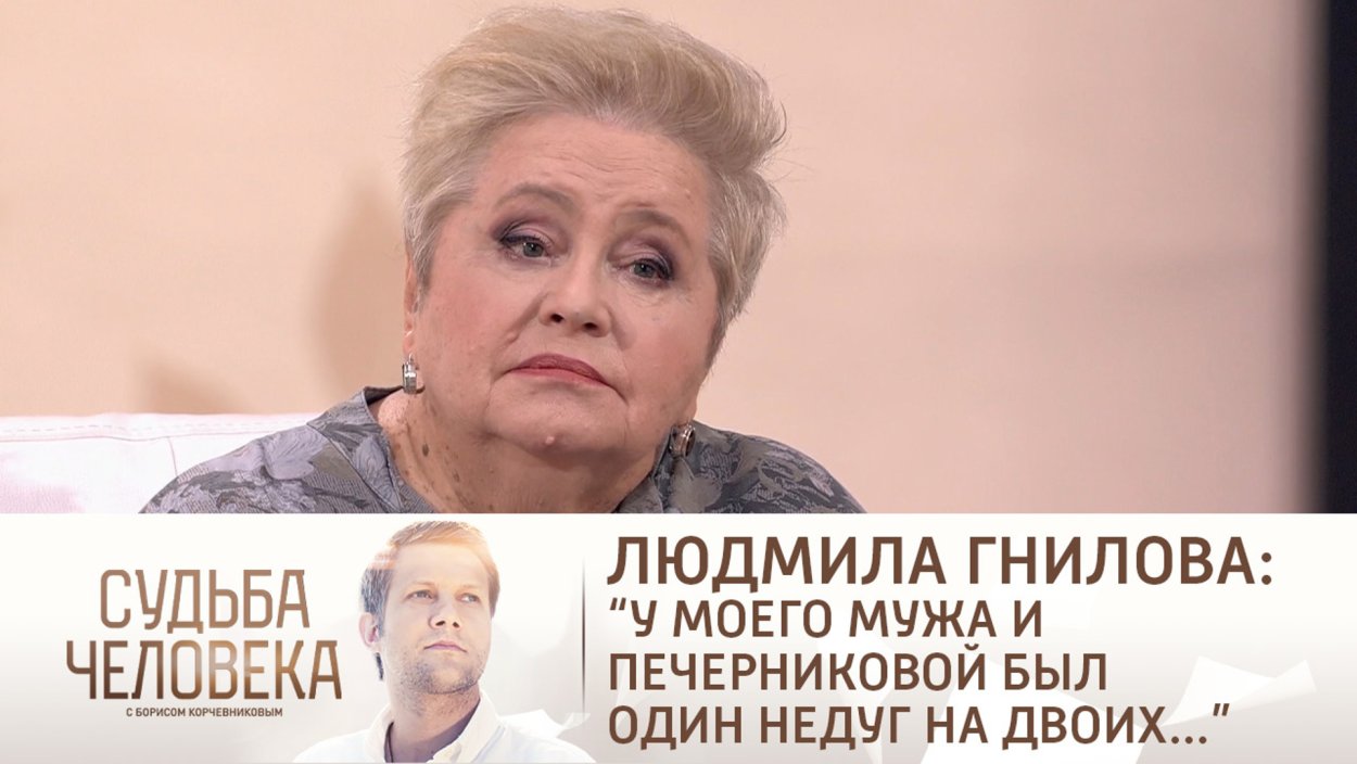 Людмила Гнилова