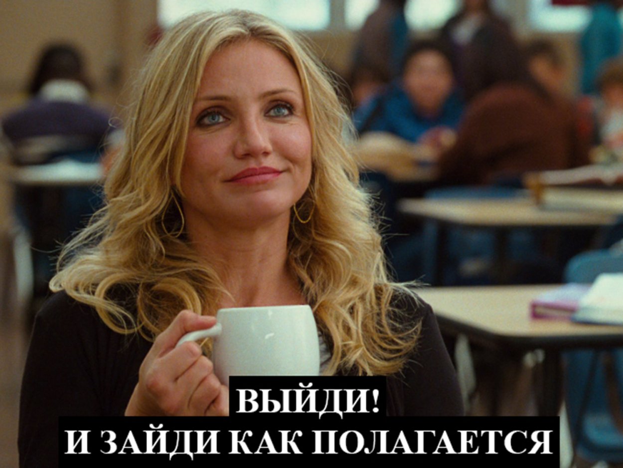 Кэмерон Диаз плохая училка