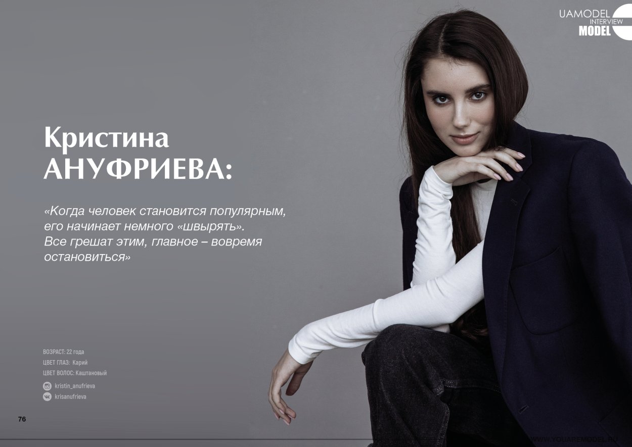 Ануфриева Кристина Олеговна
