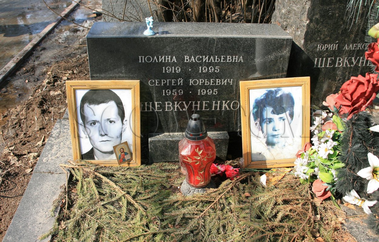 Сергея Шевкуненко 1959-1995