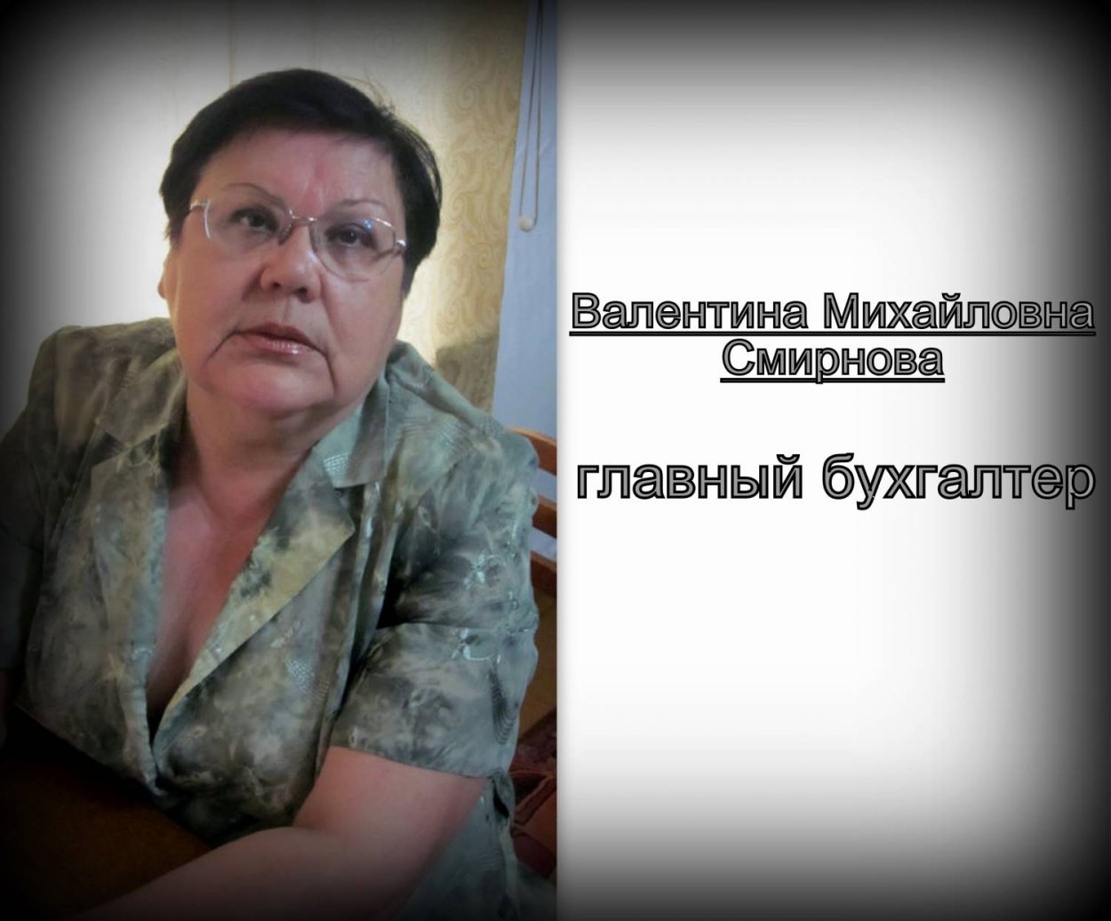 Леонтьева Валентина Михайловна