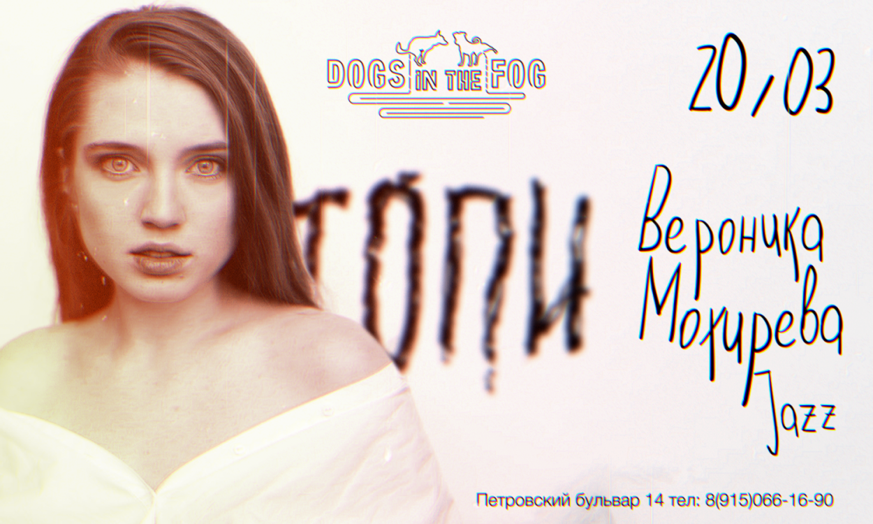 Вероника Мохирева