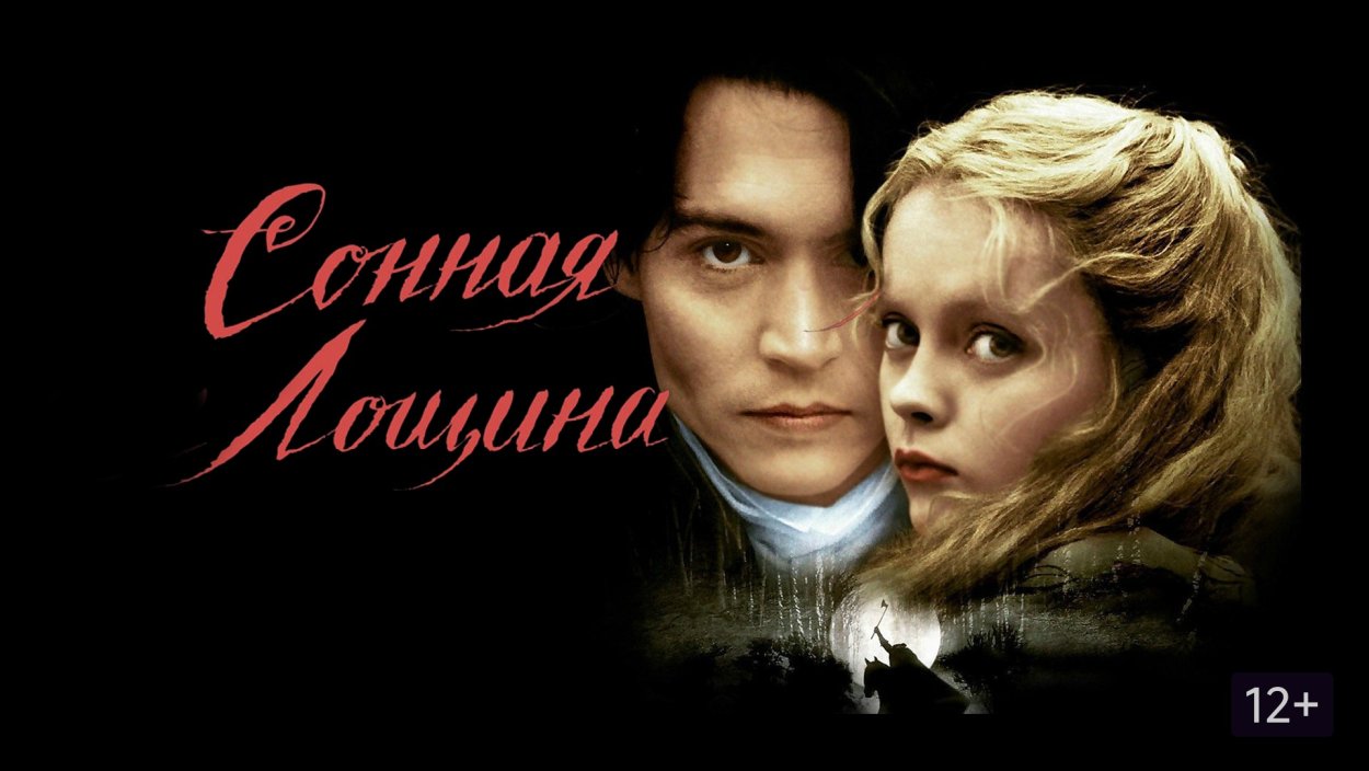 Сонная Лощина сериал Катрина Крейн