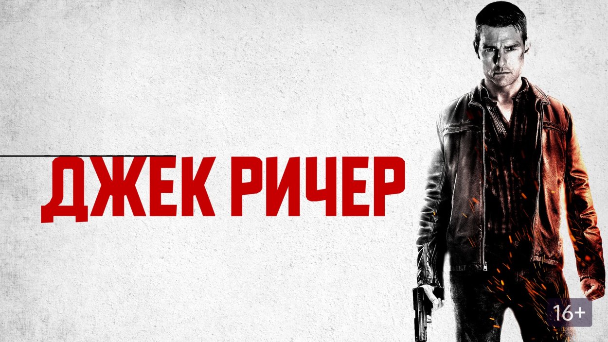 Розамунд Пайк в фильме Джек Ричер