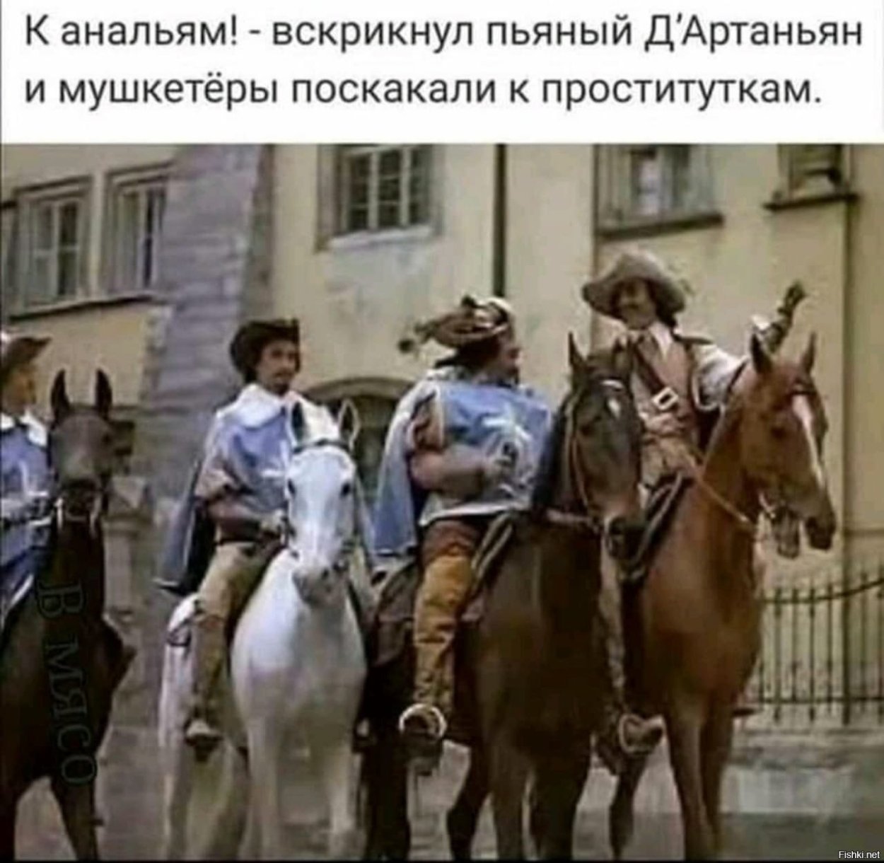 Д'Артаньян и 3 мушкетера