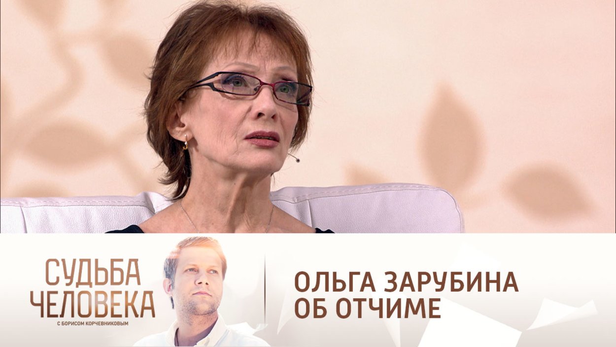 Ольга Зарубина