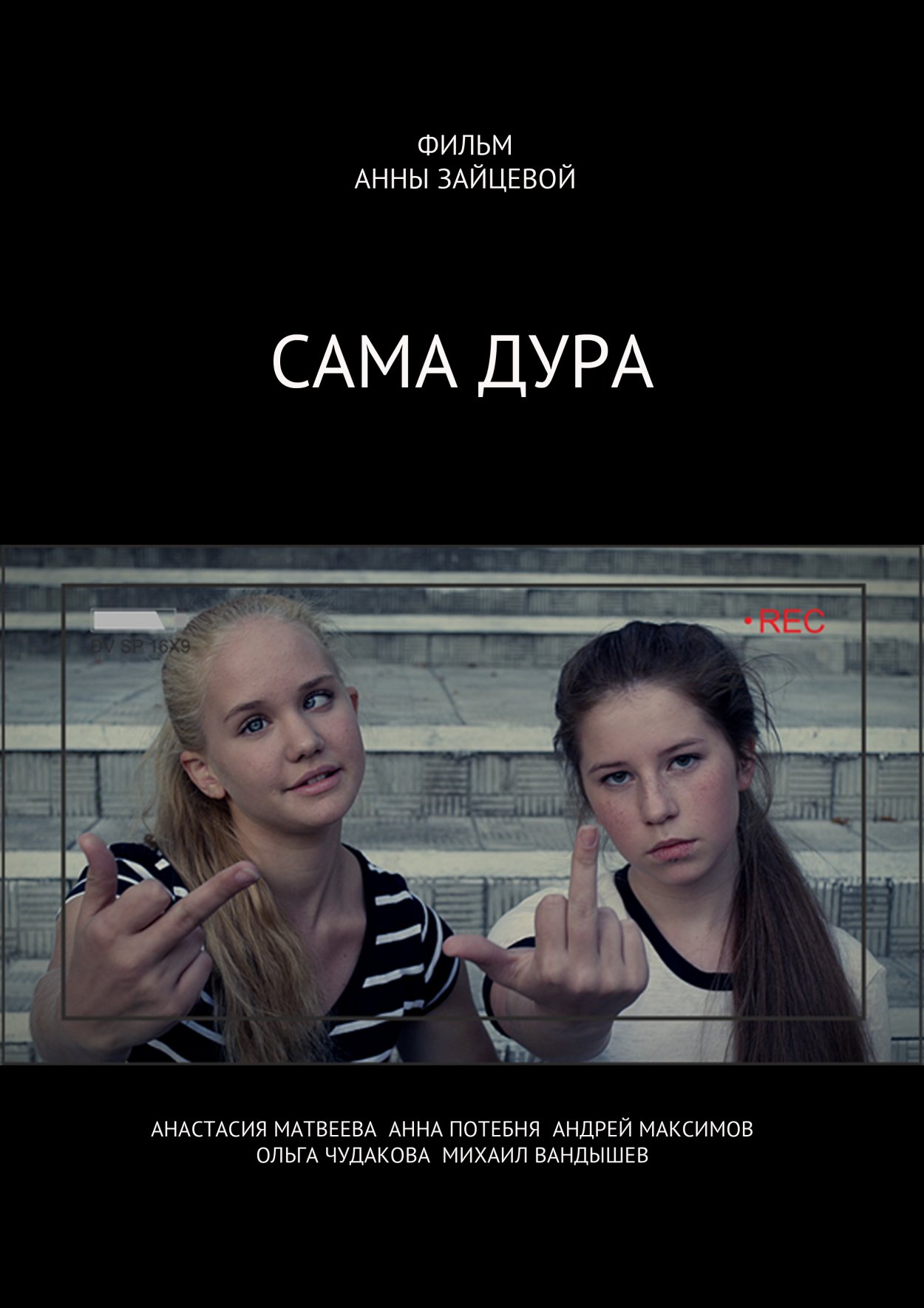 Аня Филатова Барнаул