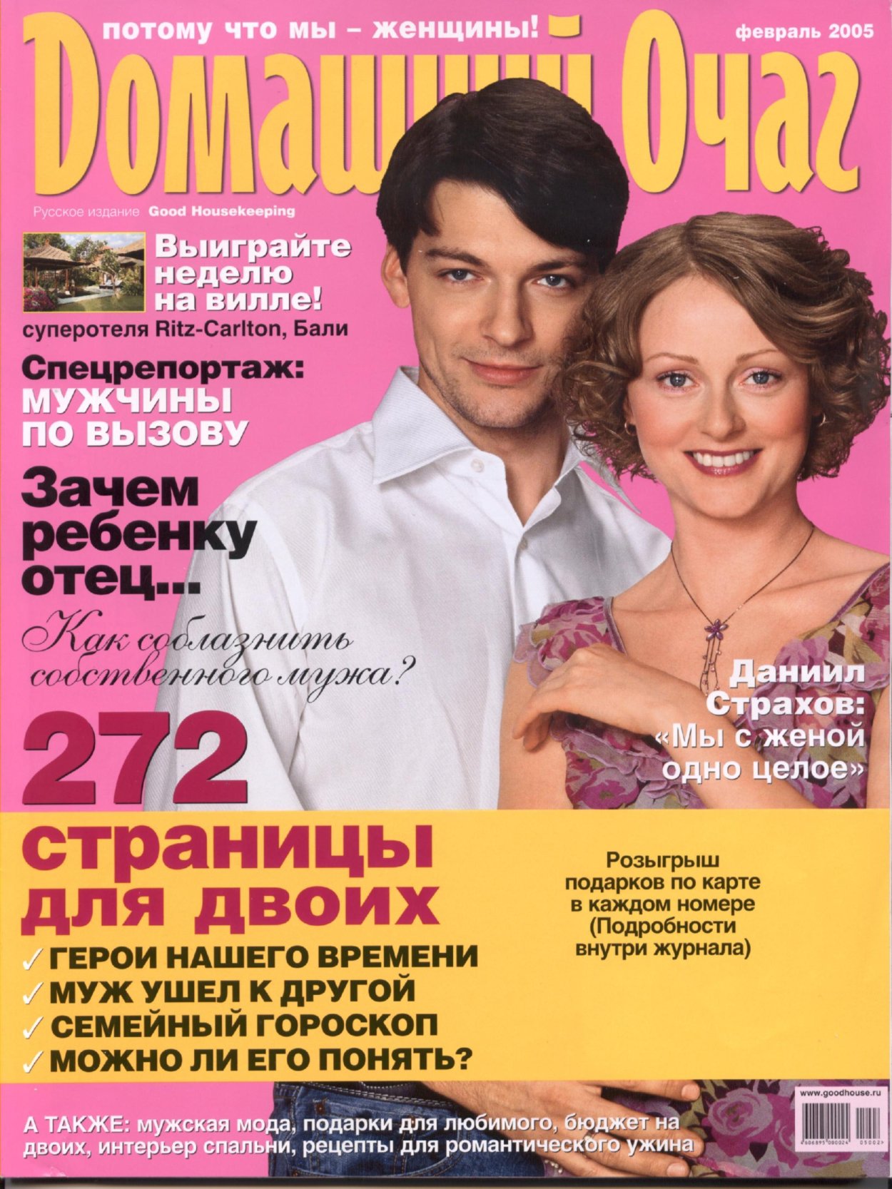Домашний очаг 2005