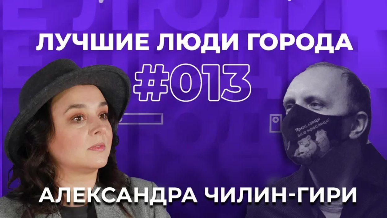 Александра чилин-гири