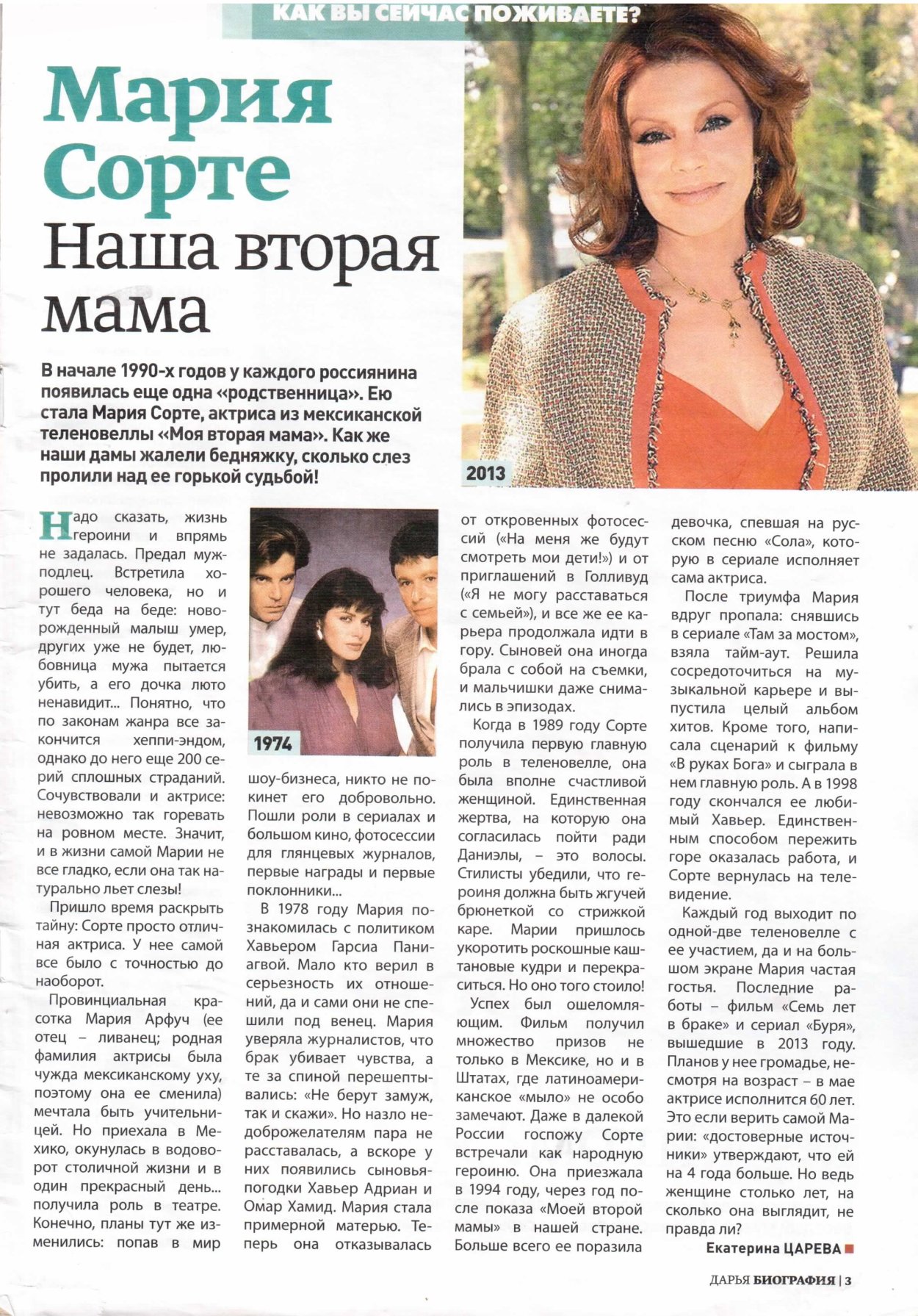 Мария сорте Фернандо Чангеротти