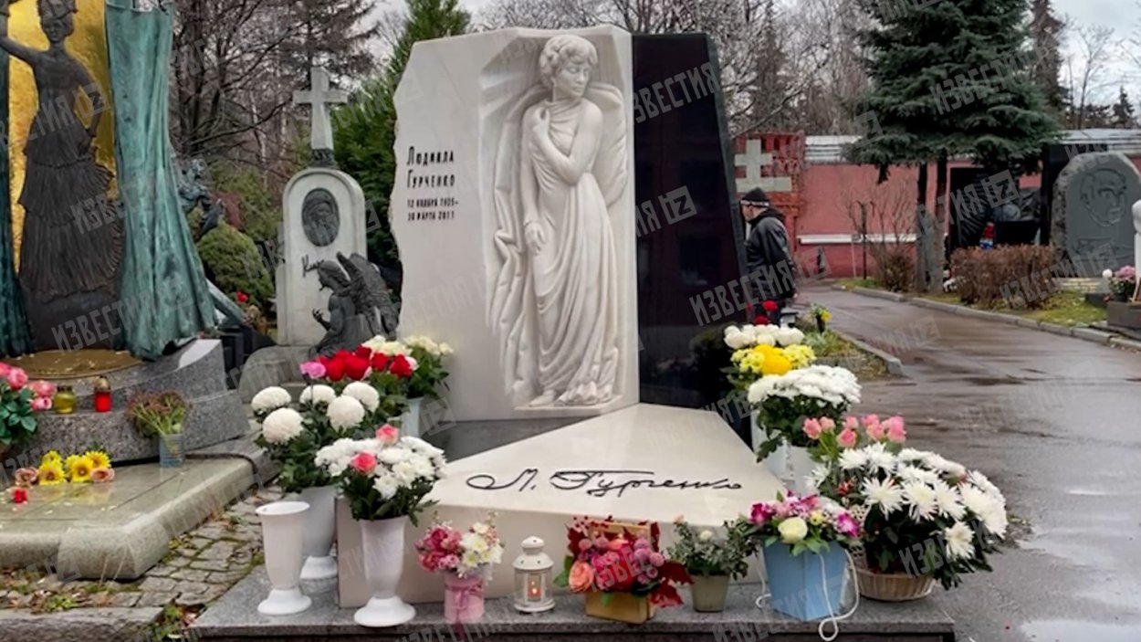 Новодевичье кладбище Людмила Гурченко