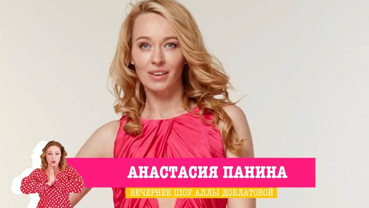 Анастасия Панина доктор Надежда