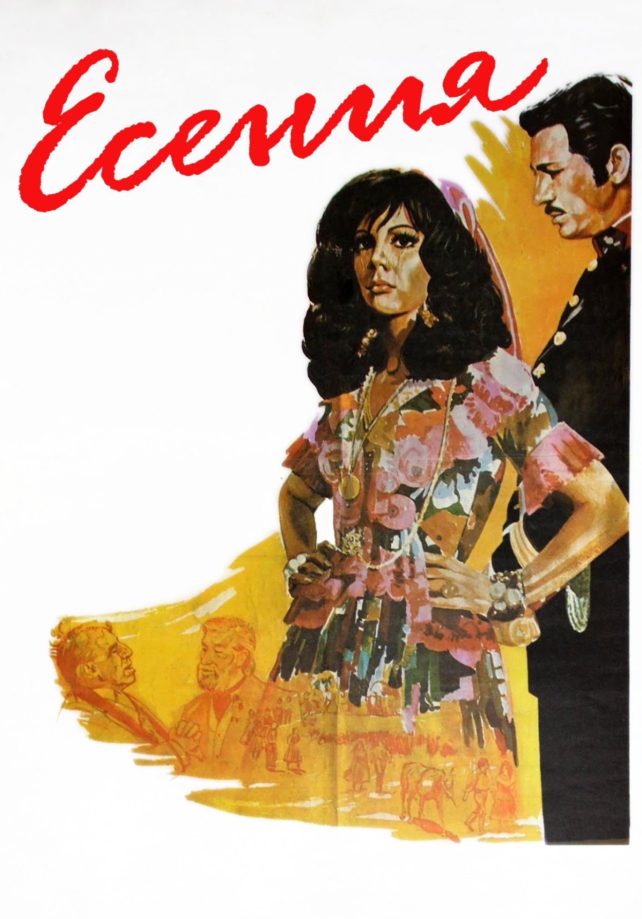 Фильм Есения Мексика 1971