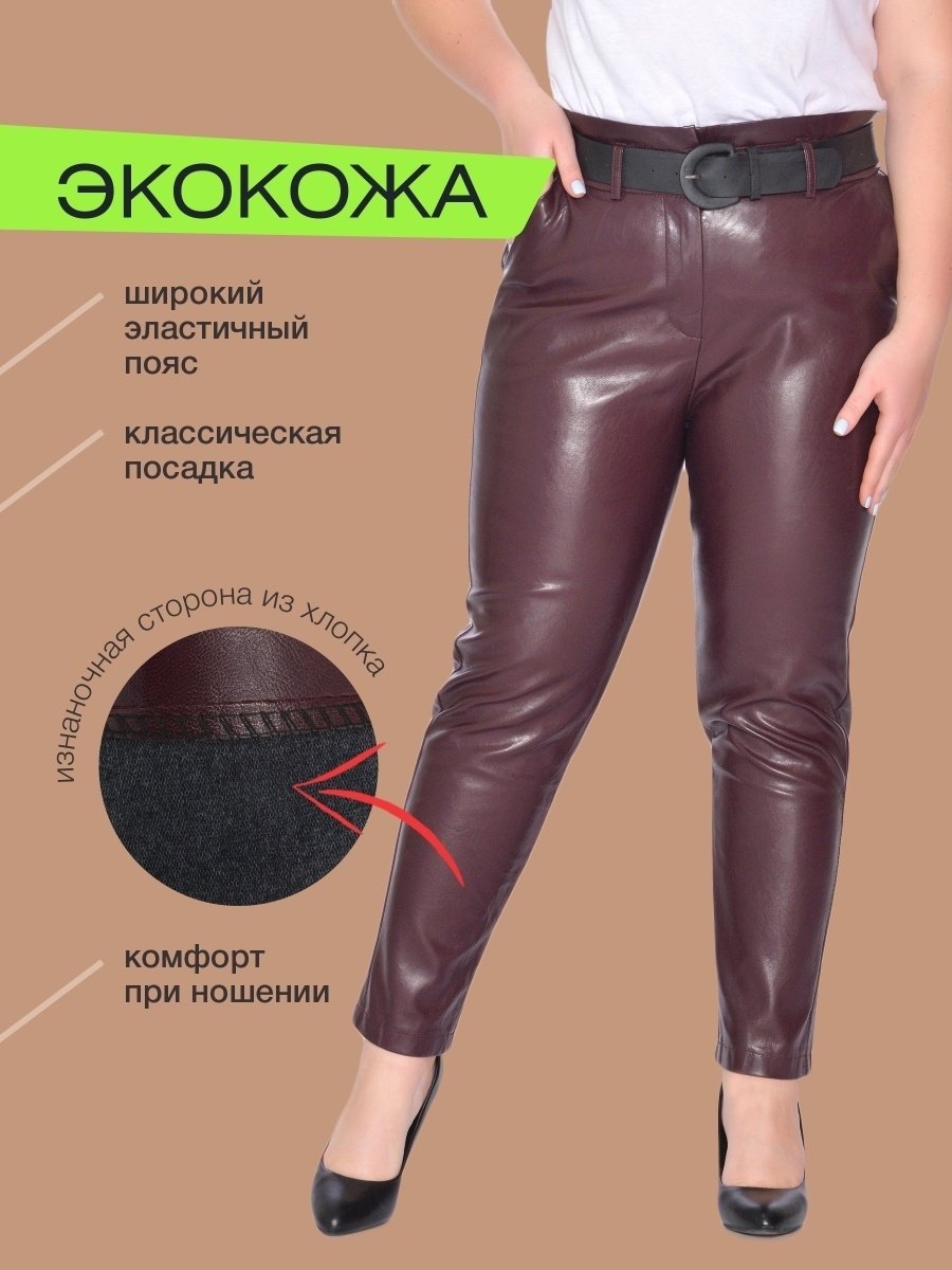 Садовод кожаные брюки женские