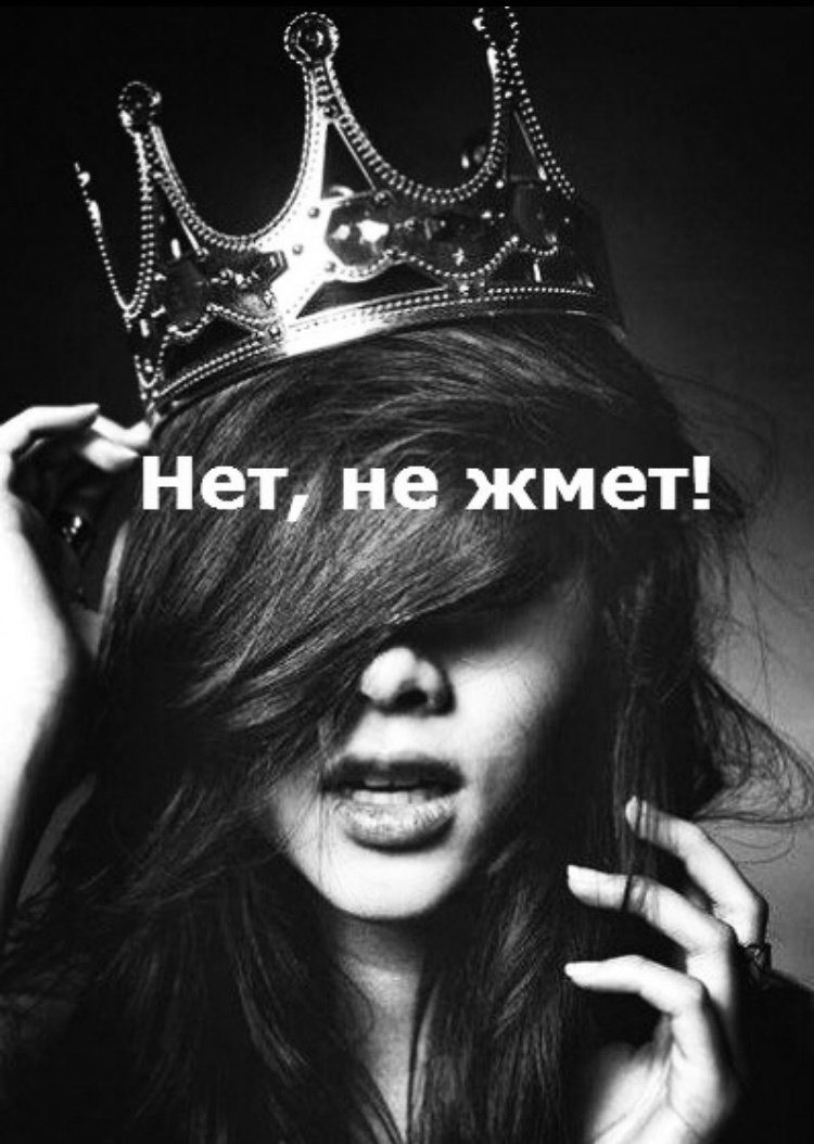 Нет не жмет