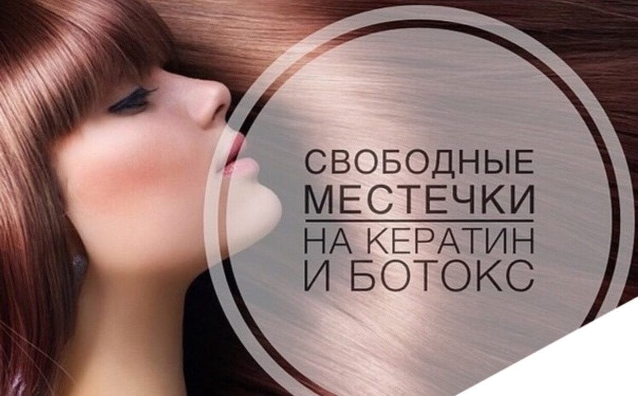 Открыта запись на кератиновое выпрямление