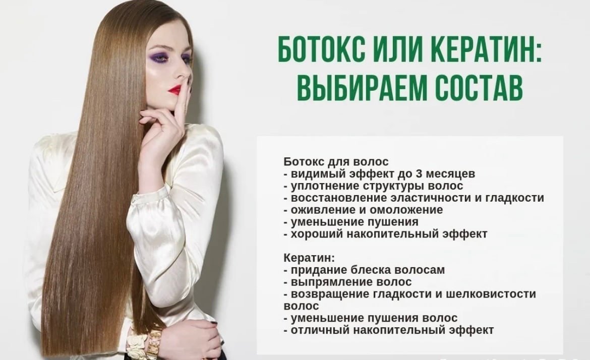 Кератин ботокс волос