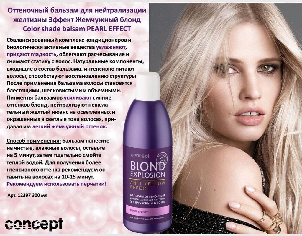 Concept Color Shade balsam Арктический блонд