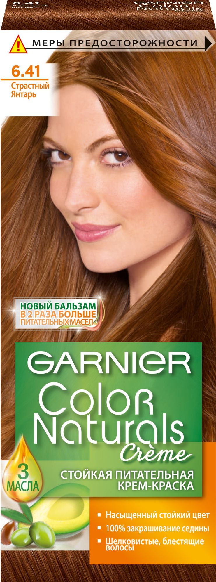 Color naturals 6.41 страстный янтарь гарньер