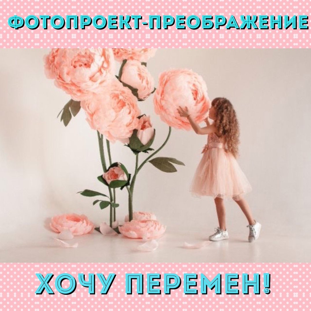 Фотосессия ребенка с ростовыми цветами