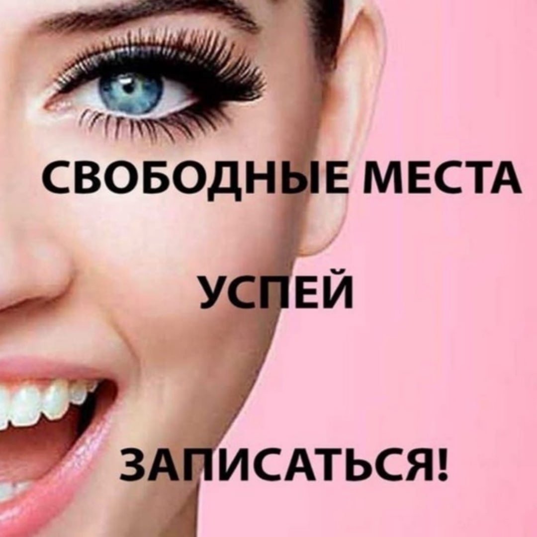 Свободные места на реснички