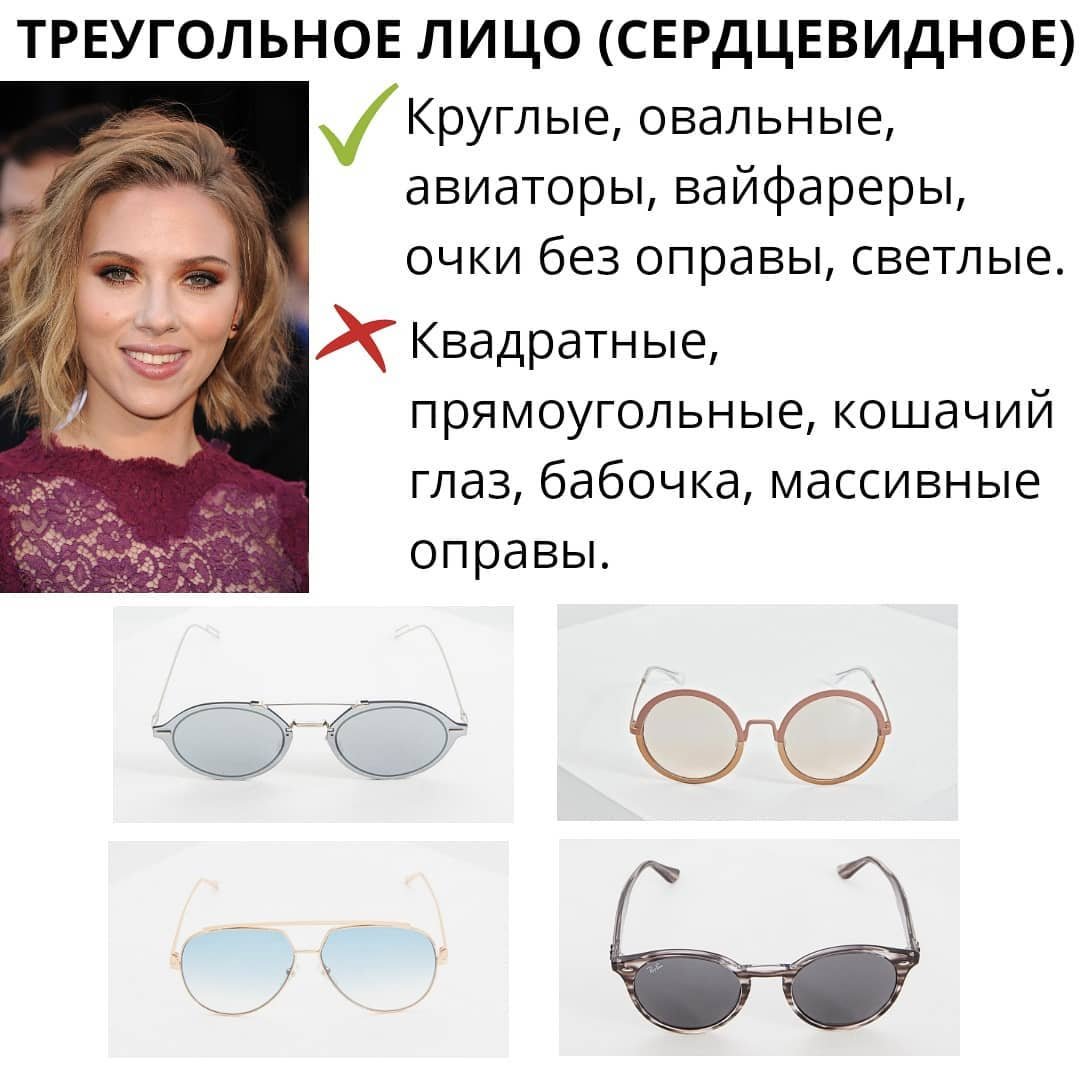 Очки для треугольной формы лица