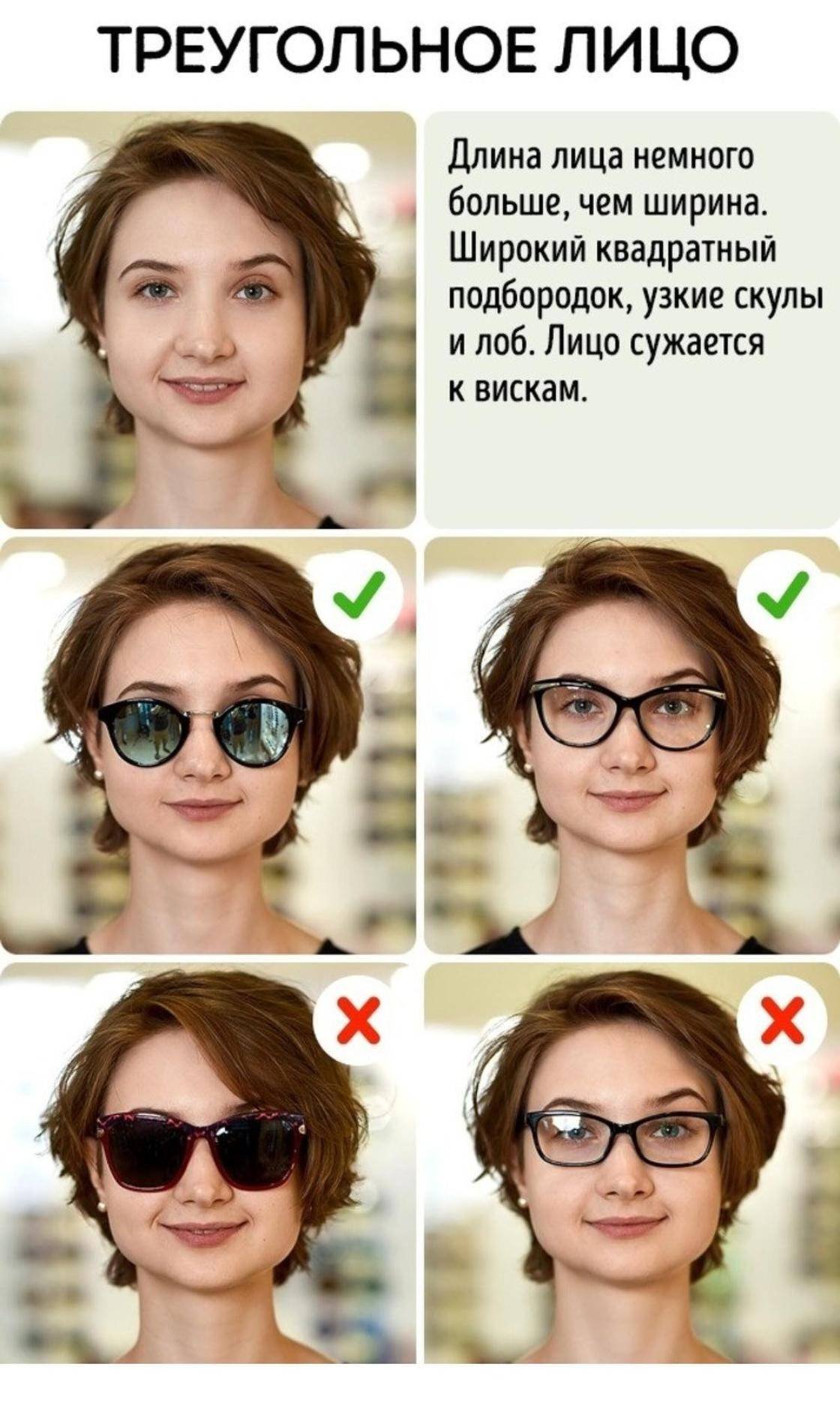 Очки для треугольного лица