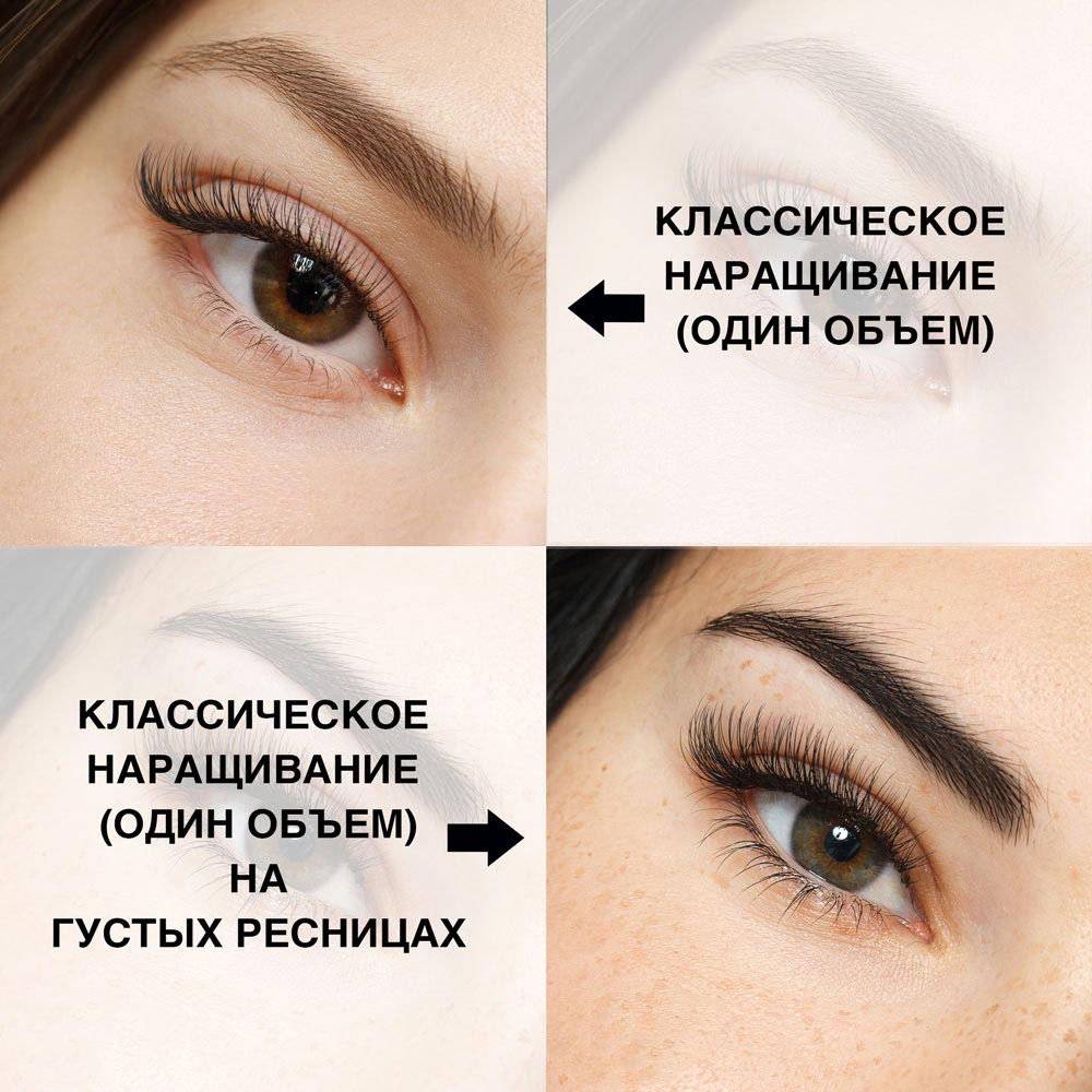 Полуторный объем наращивания ресниц