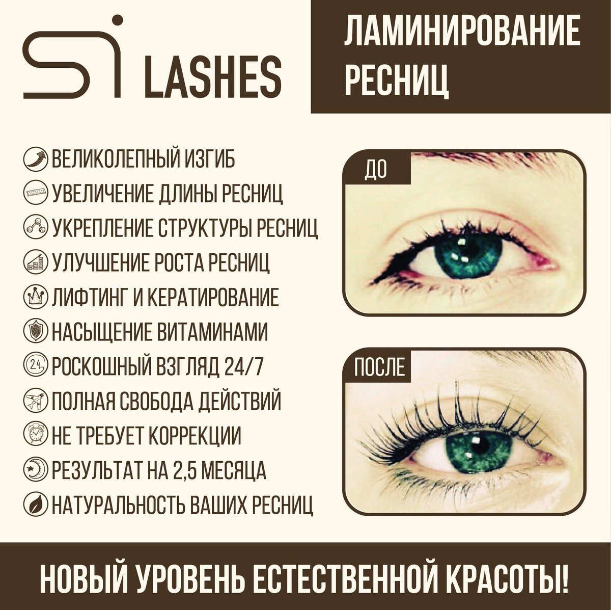 Ламинирование ресниц пост