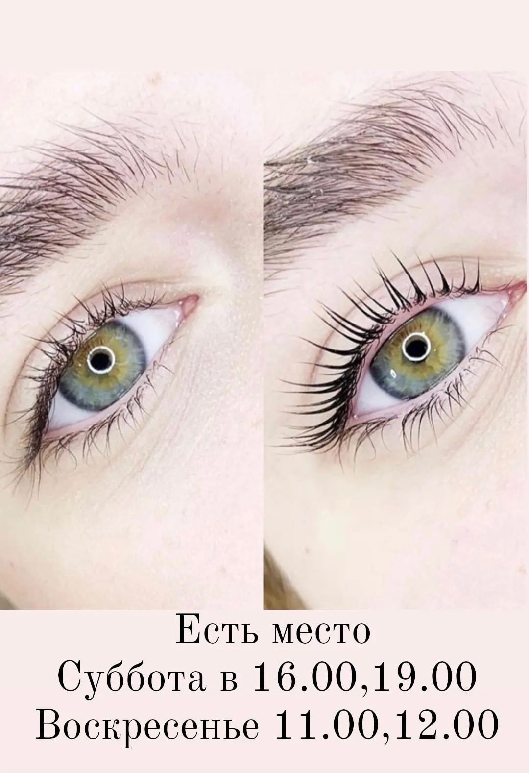 Ламинация ресниц